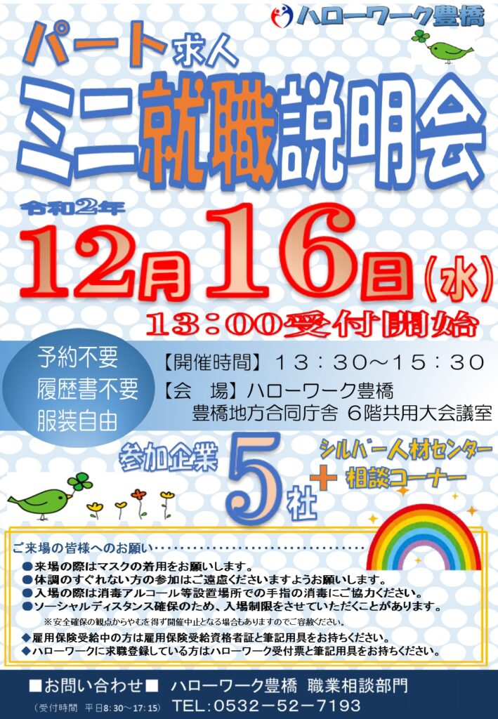 ミニ就職説明会｜安信警備保障株式会社  安信警備保障株式会社